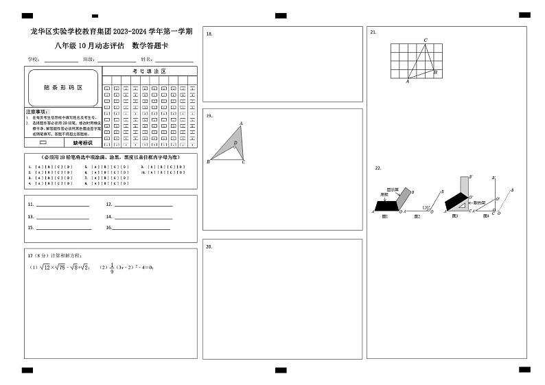 广东省深圳市龙华区实验学校教育集团2023-2024学年八年级上学期10月动态评估数学试卷01
