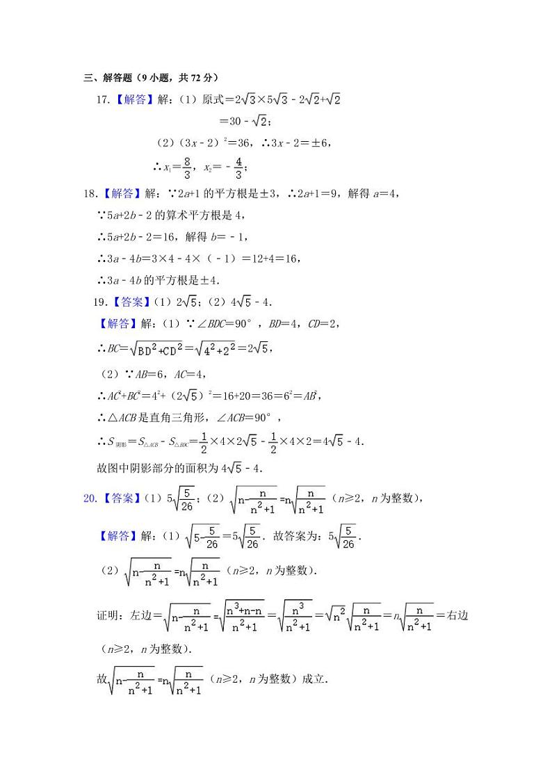 广东省深圳市龙华区实验学校教育集团2023-2024学年八年级上学期10月动态评估数学试卷03