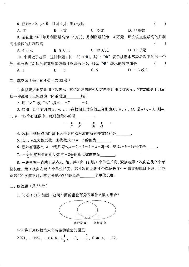 河南省周口市西华县实验中学2023-2024学年七年级九月数学第2页