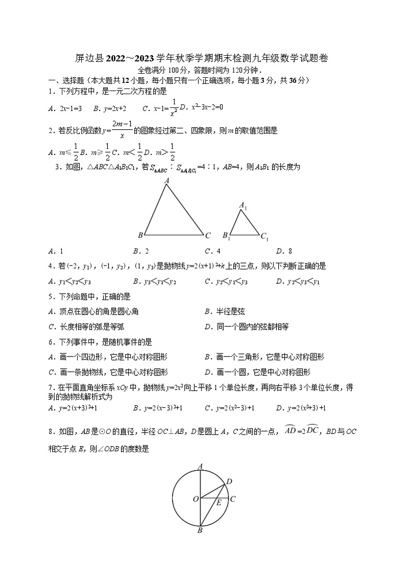 云南省红河州屏边县2022-2023学年九年级上学期数学期末学业质量监测试卷第1页
