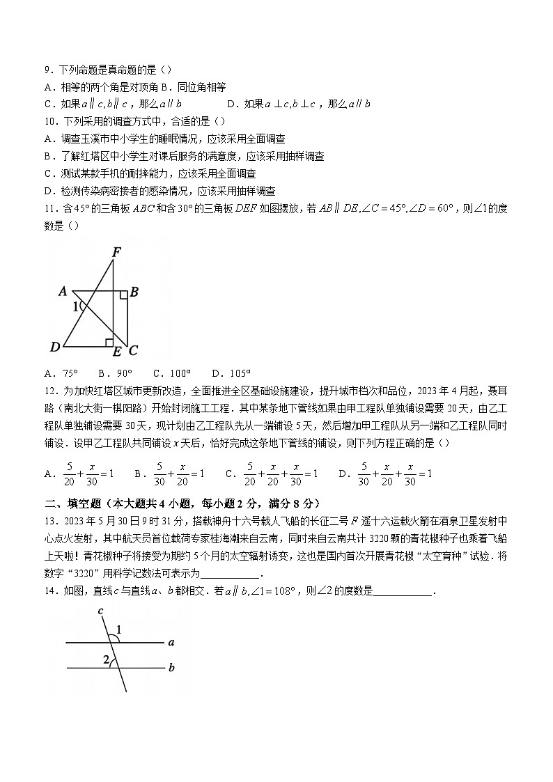 云南省玉溪市红塔区2022-2023学年七年级下学期期末数学试题第2页