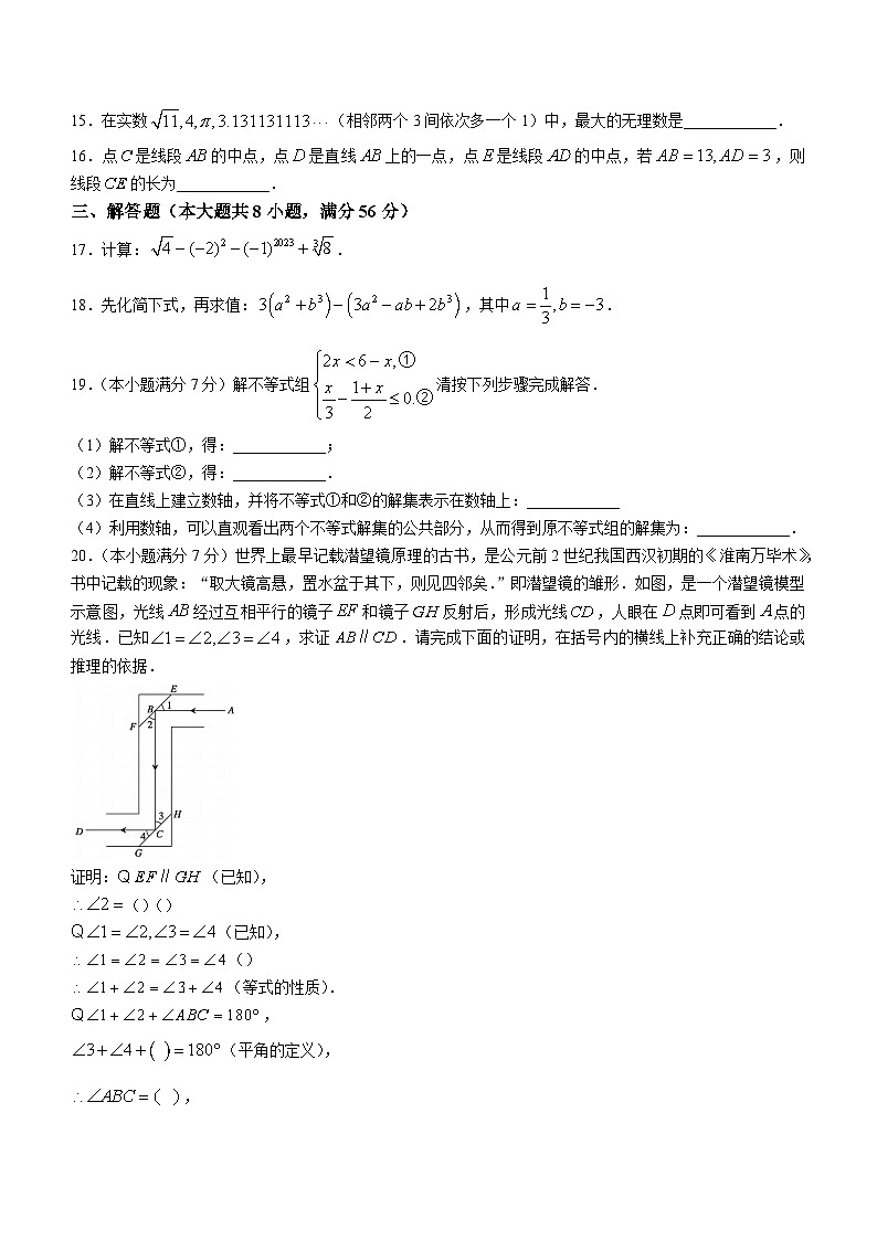 云南省玉溪市红塔区2022-2023学年七年级下学期期末数学试题第3页