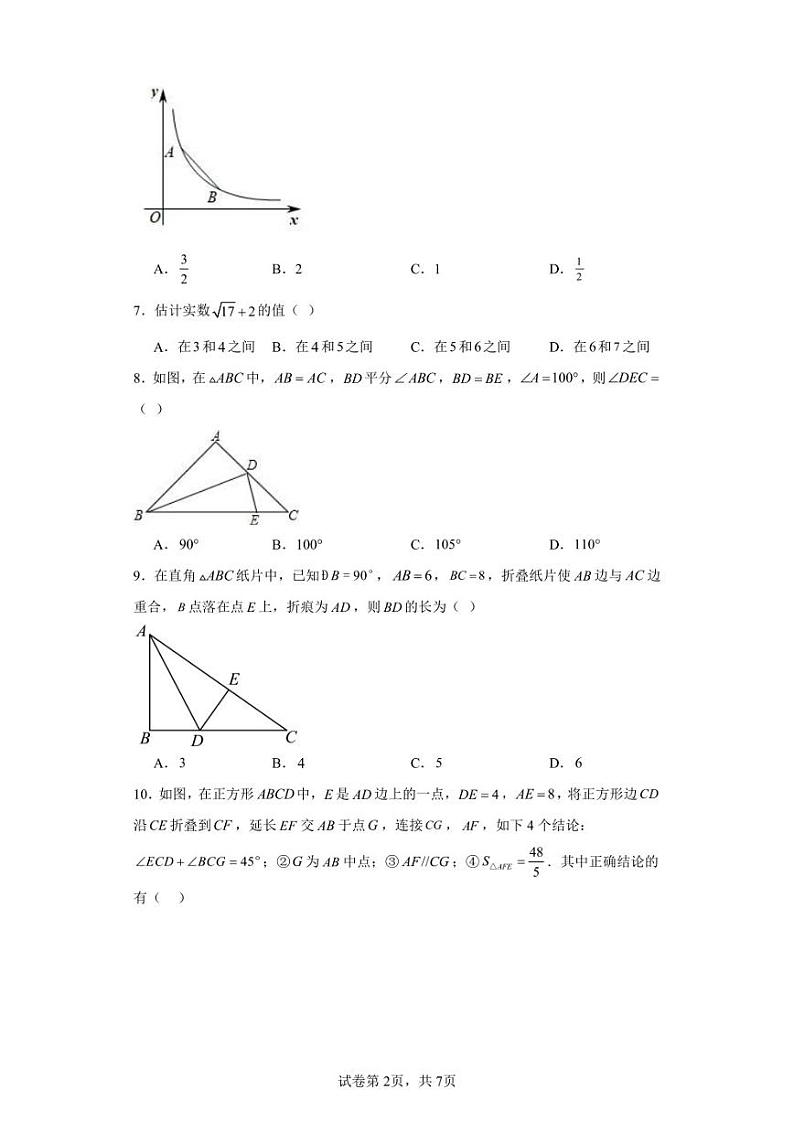 江苏省淮安市淮安外国语学校2022-2023学年八年级下学期期中数学试题第2页