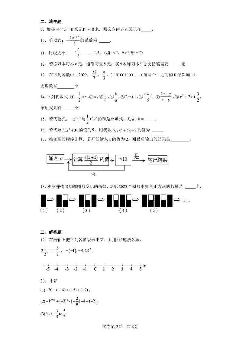 江苏省淮安市淮海初级中学2022-2023学年七年级上学期10月月考数学试题第2页
