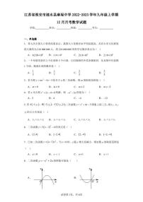 江苏省淮安市涟水县麻垛中学2022-2023学年九年级上学期12月月考数学试题