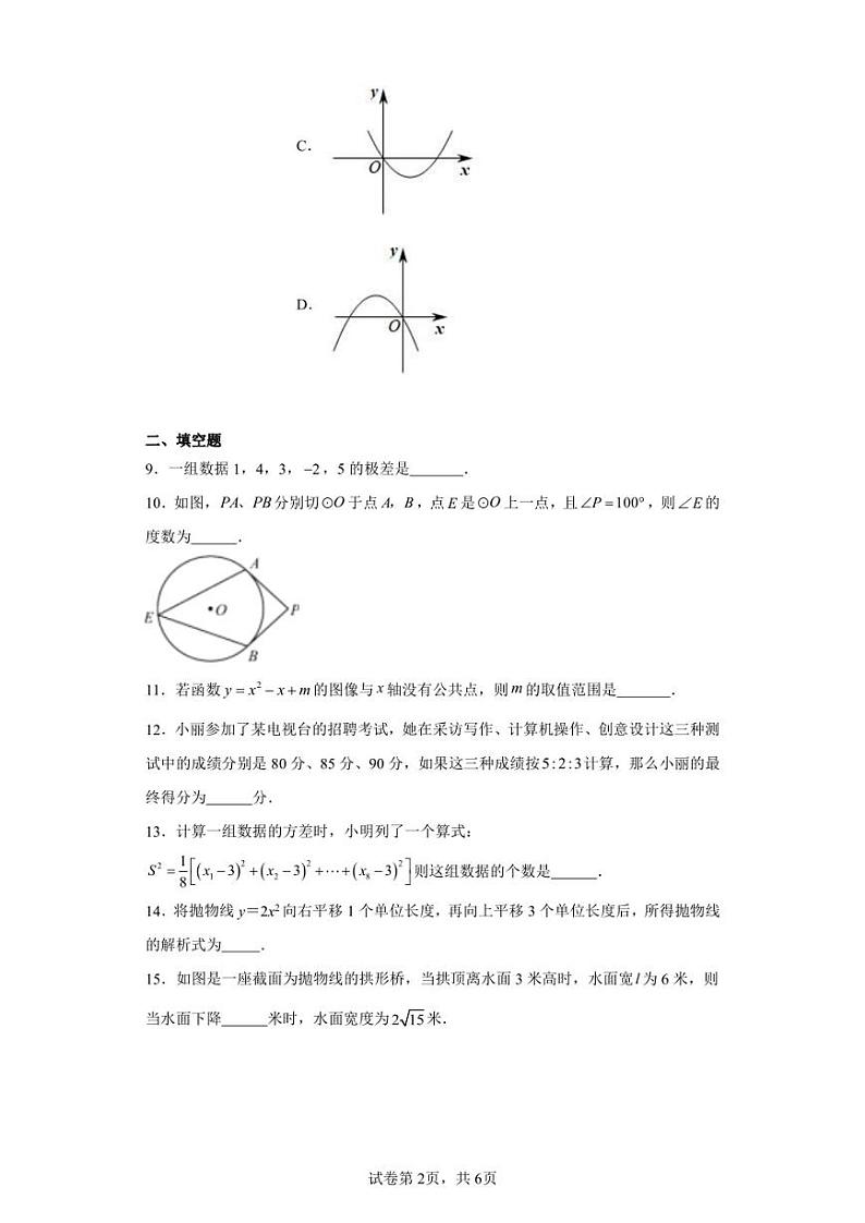 江苏省淮安市涟水县麻垛中学2022-2023学年九年级上学期12月月考数学试题02