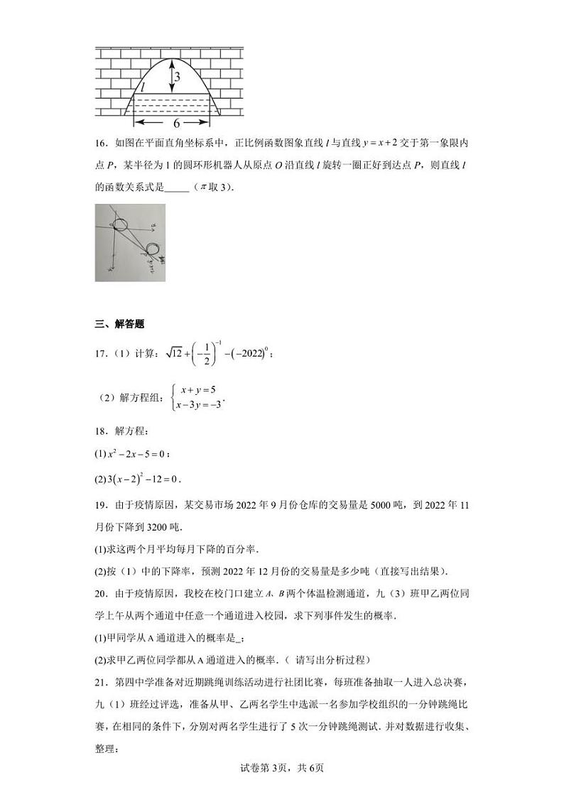 江苏省淮安市涟水县麻垛中学2022-2023学年九年级上学期12月月考数学试题03