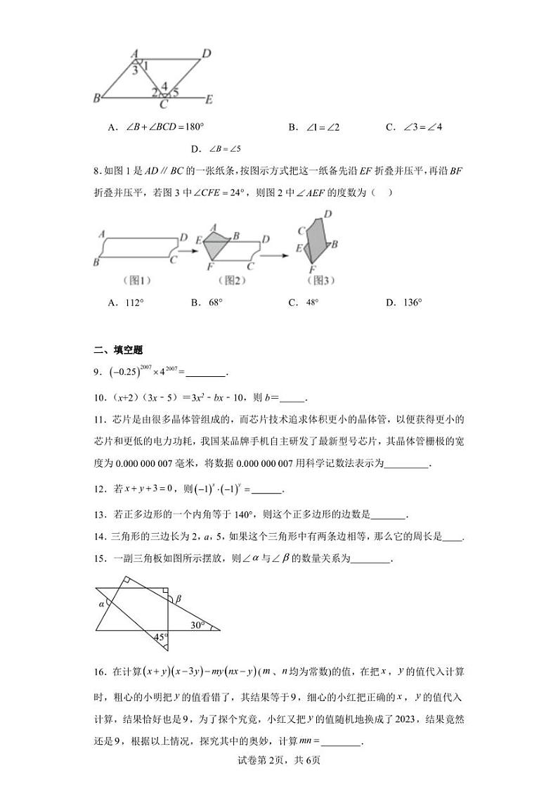 江苏省连云港市东海县马陵山中学2022-2023学年七年级下学期3月月考数学试题第2页