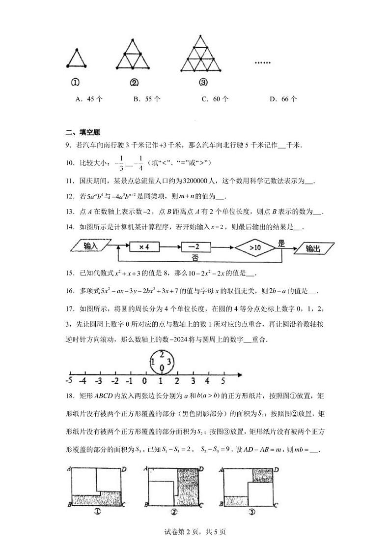 江苏省连云港市新海初级中学2022-2023学年七年级上学期期中数学试题02