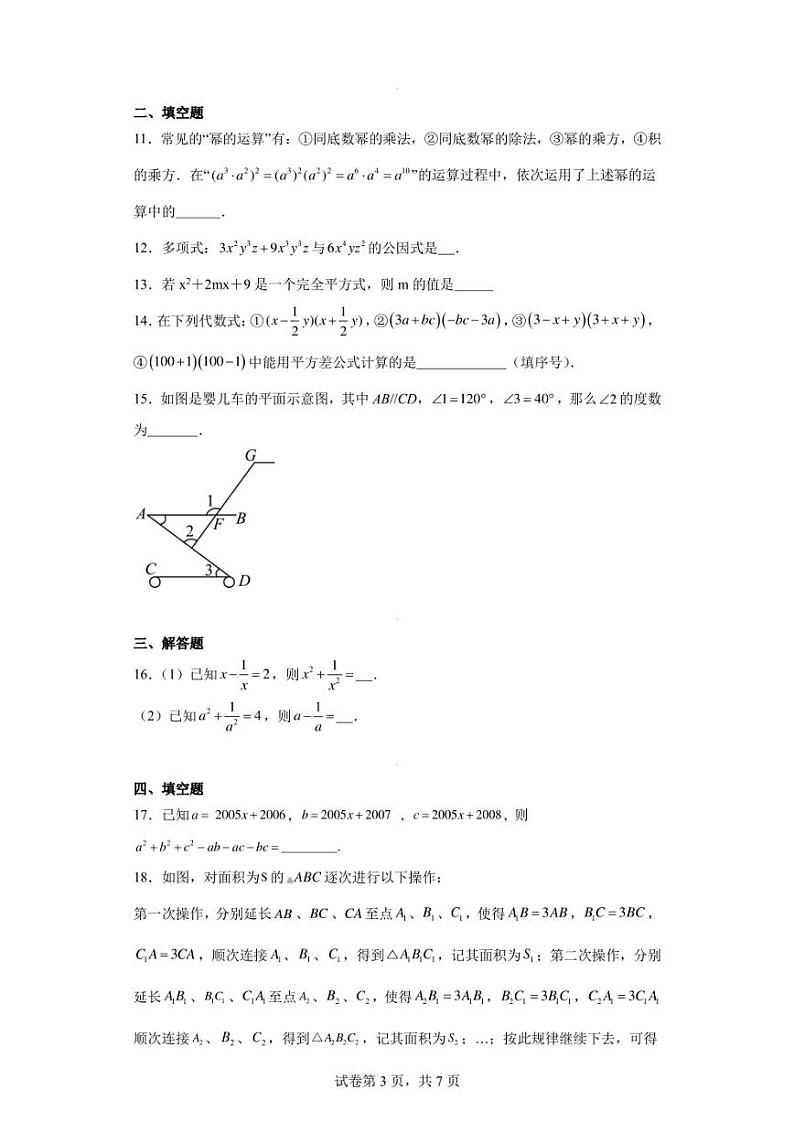 江苏省南京民办育英外国语学校2022-2023学年七年级下学期3月月考数学试题03
