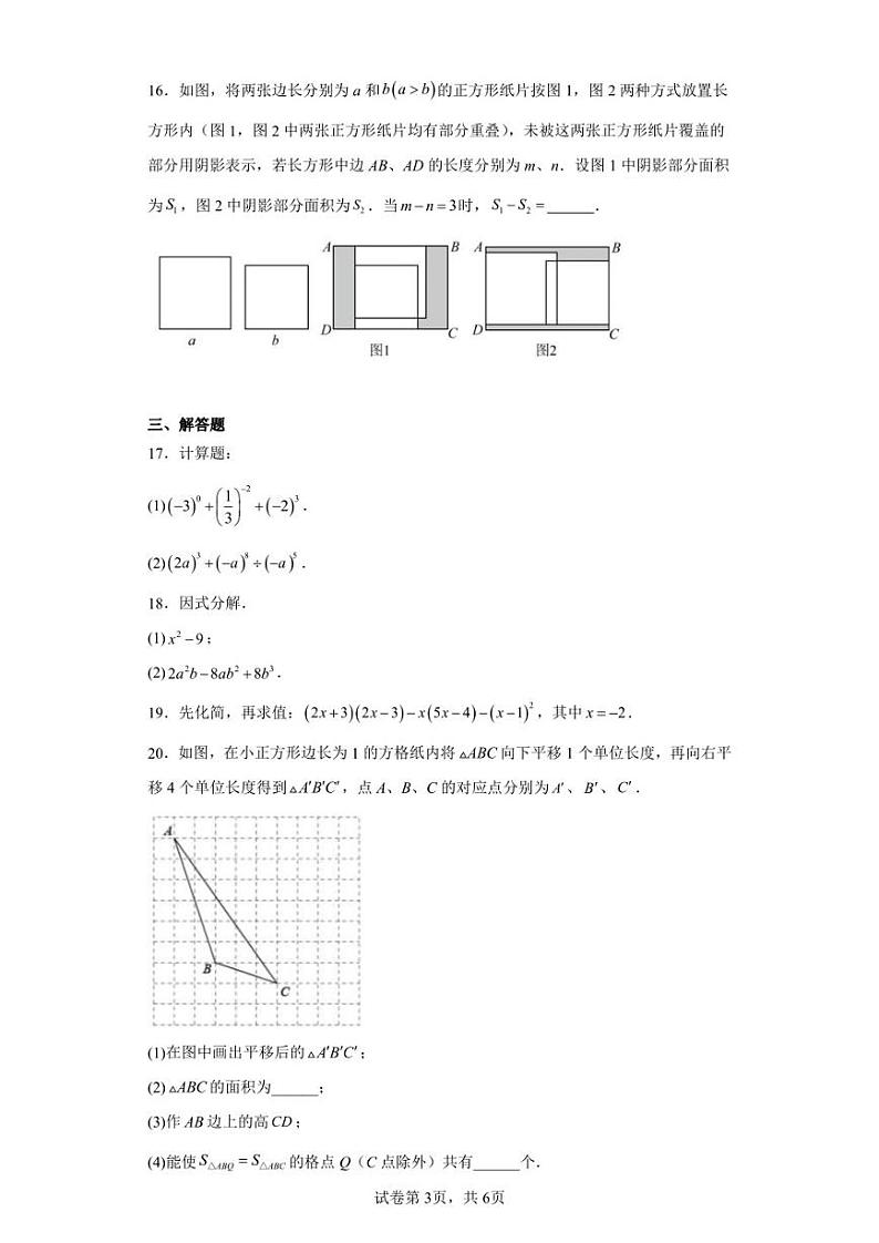 江苏省南京市建邺区金陵中学河西分校2022-2023学年七年级下学期期中数学试题03
