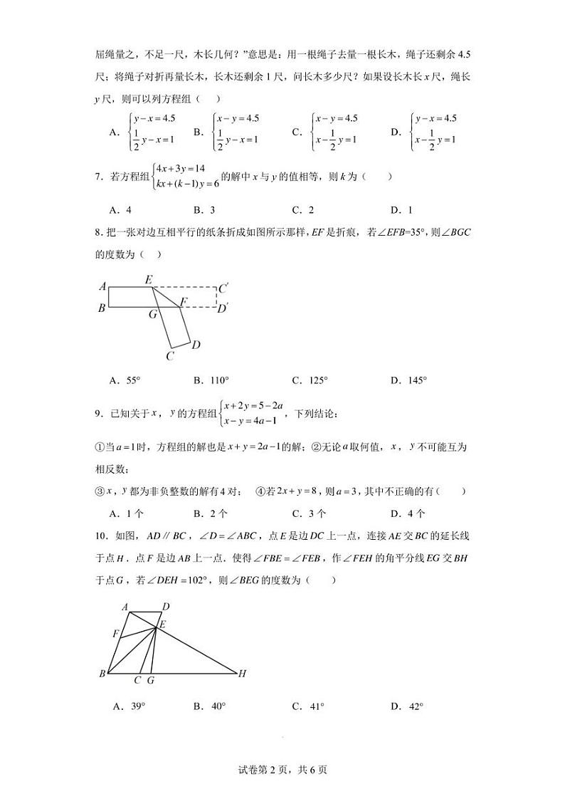 江苏省南通市如皋市如皋初级中学2022-2023学年七年级下学期3月月考数学试题第2页