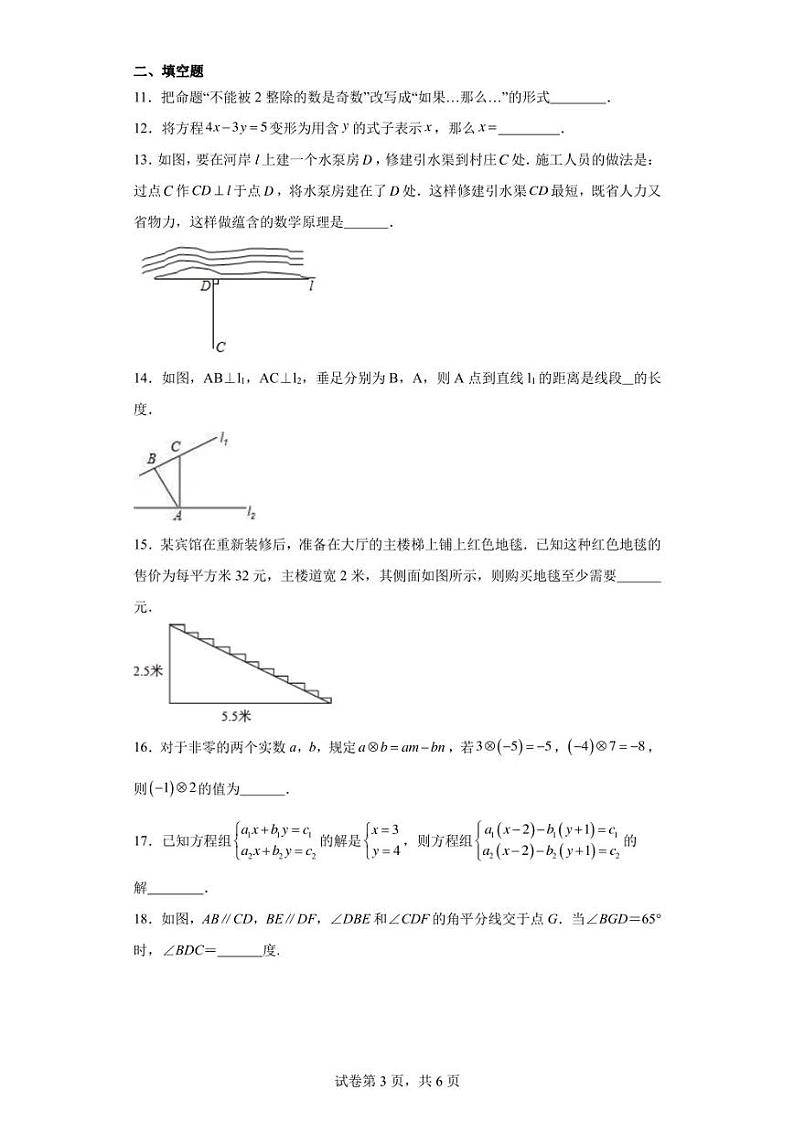 江苏省南通市如皋市如皋初级中学2022-2023学年七年级下学期3月月考数学试题第3页