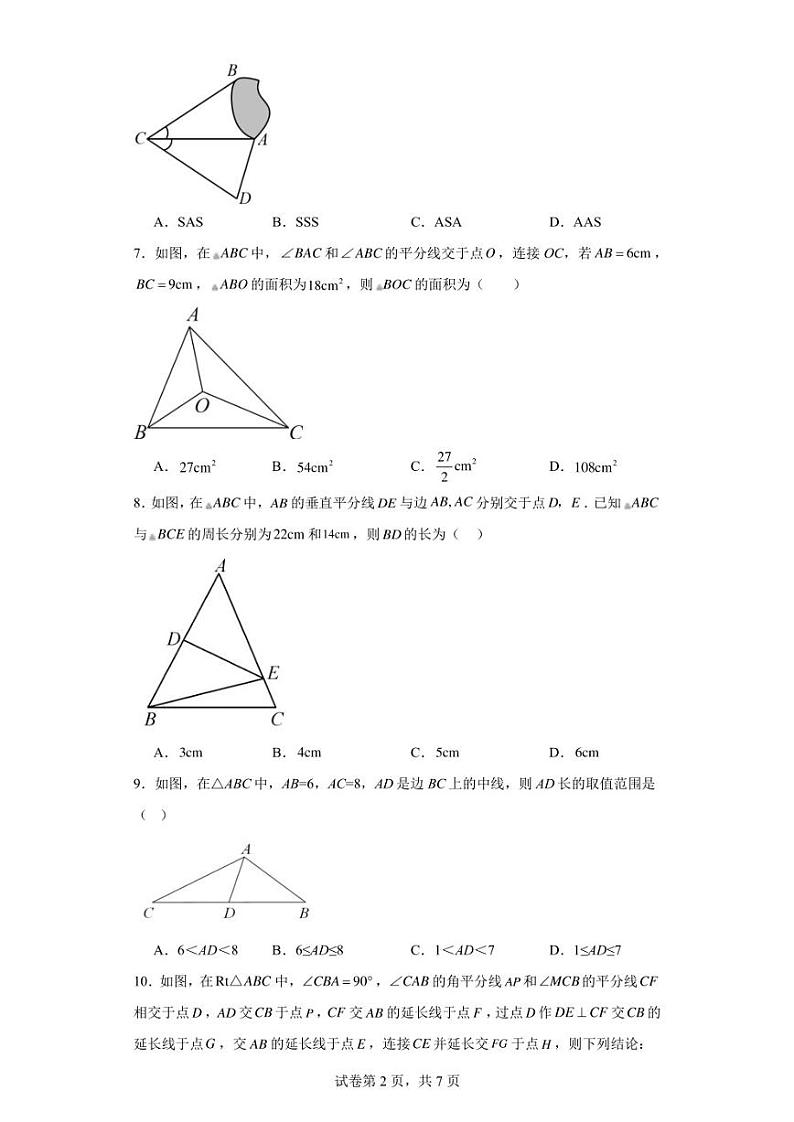 江苏省如皋市石庄镇初级中学2022-2023学年八年级上学期第一次阶段性测试数学试卷第2页