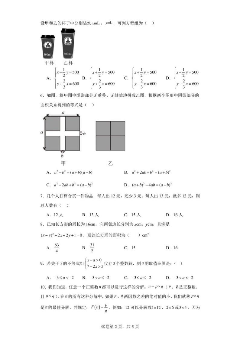 江苏省苏州市姑苏区草桥中学校2022-2023学年七年级下学期5月月考数学试题02