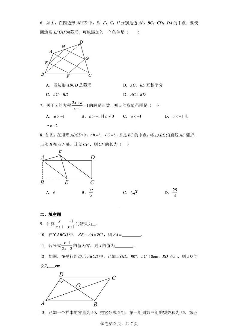 江苏省泰州市高新区(高港区)2022-2023学年八年级下学期期中数学试题第2页