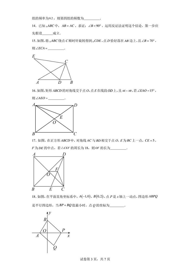 江苏省泰州市高新区(高港区)2022-2023学年八年级下学期期中数学试题第3页