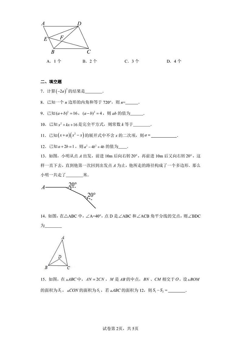 江苏省泰州市靖江市靖江外国语学校2022-2023学年七年级下学期期中数学试题第2页
