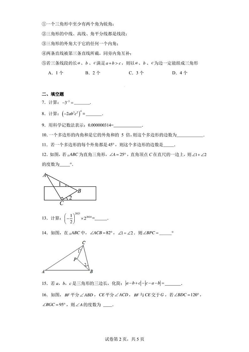 江苏省泰州市兴化市乐吾实验学校2022-2023学年七年级下学期3月月考数学试题02