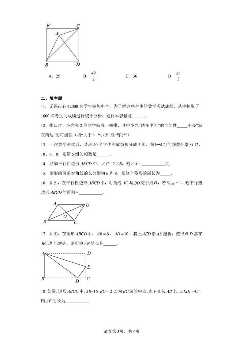 江苏省无锡市宜兴市和桥镇第二中学2022-2023学年八年级下学期期中数学试题03