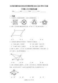 江苏省无锡市宜兴市宜兴外国语学校2022-2023学年八年级下学期3月月考数学试题