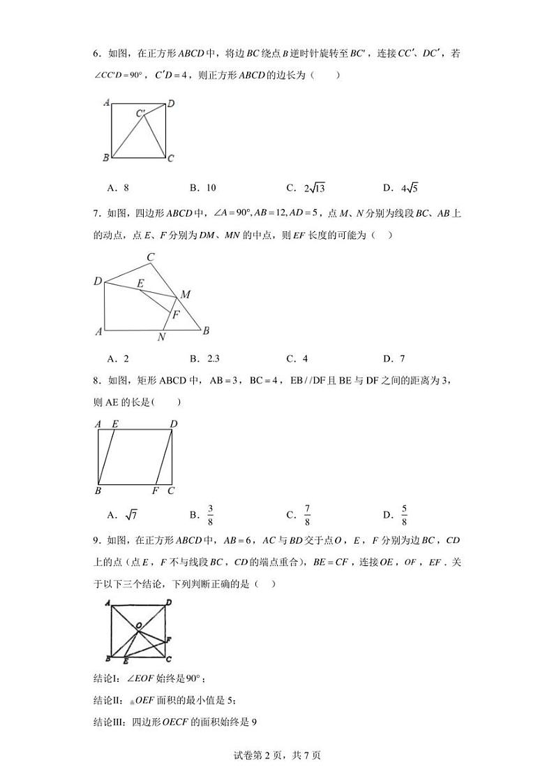 江苏省无锡市宜兴市宜兴外国语学校2022-2023学年八年级下学期3月月考数学试题第2页