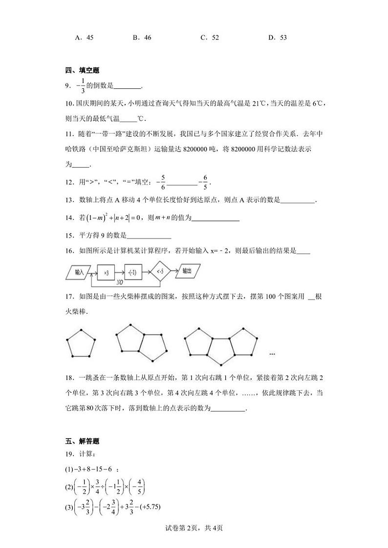 江苏省徐州市沛县初级中学2022-2023学年七年级上学期数学第一次月考试卷第2页