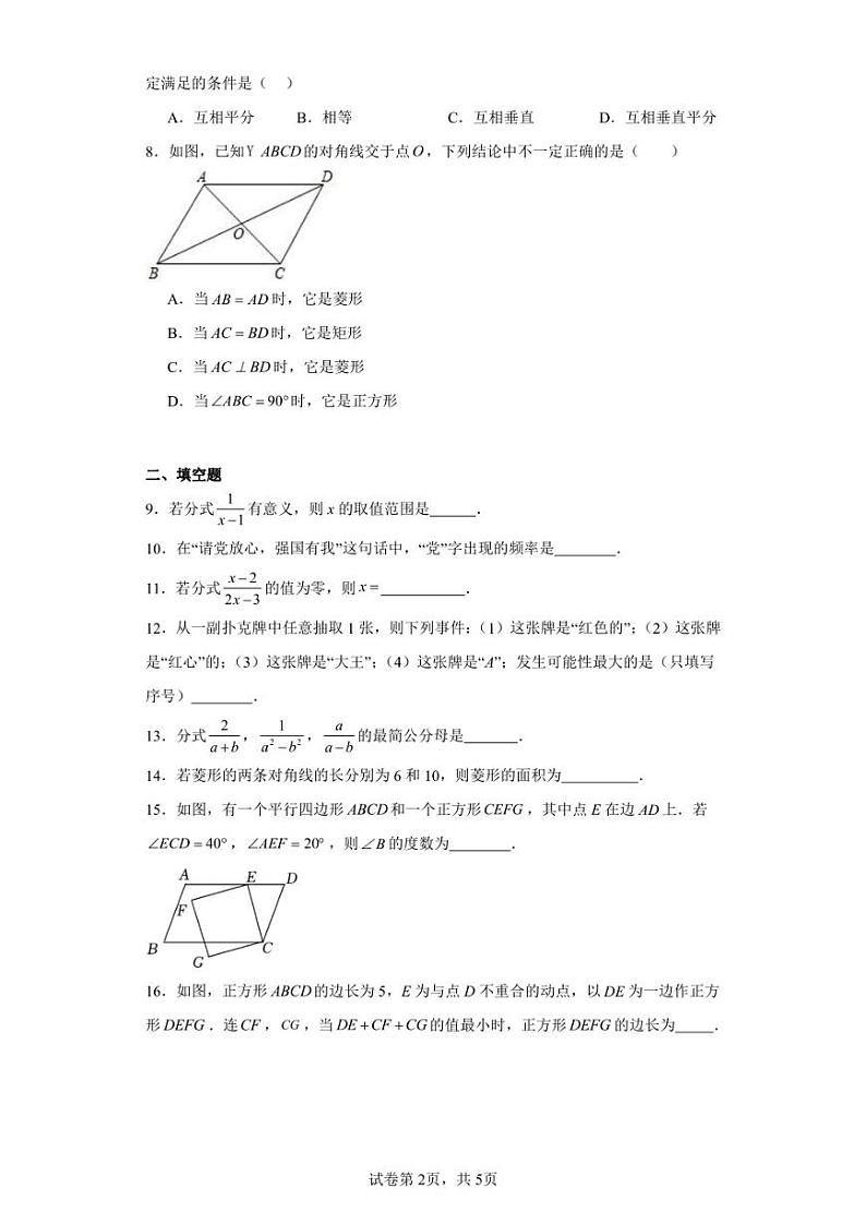 江苏省盐城市东台市实验中学教育集团2022-2023学年八年级下学期期中数学试题第2页