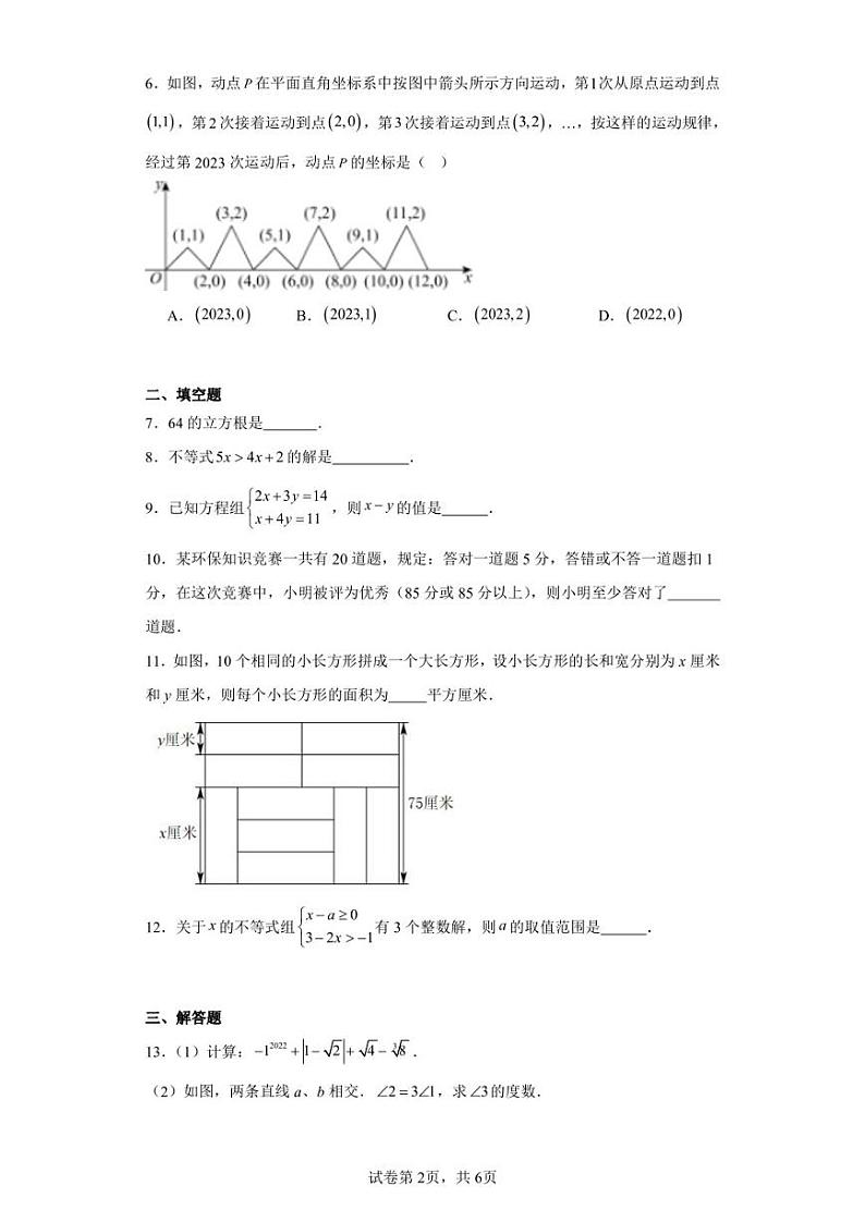 江西省南昌市二十八中教育集团联盟2023-2024学年八年级上学期开学考试数学试题02
