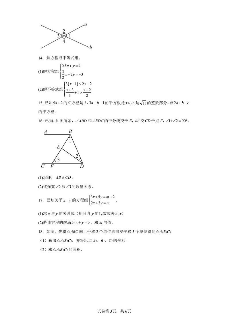 江西省南昌市二十八中教育集团联盟2023-2024学年八年级上学期开学考试数学试题03