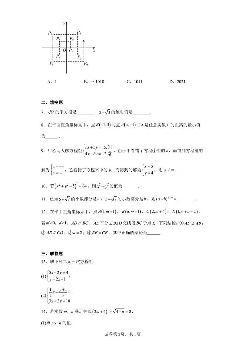 江西省宜春市丰城中学2022-2023学年七年级下学期月考数学试题第2页