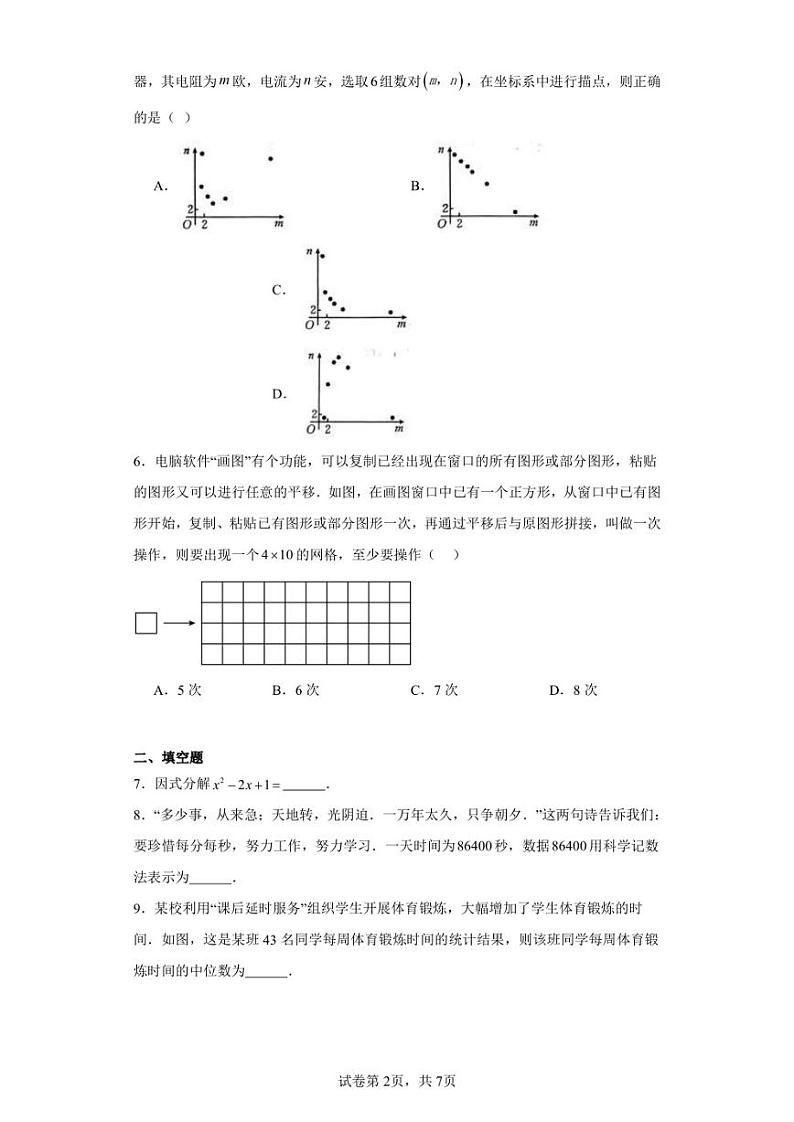 江西省鹰潭市余江区正源学校2022-2023学年九年级下学期月考数学试题第2页