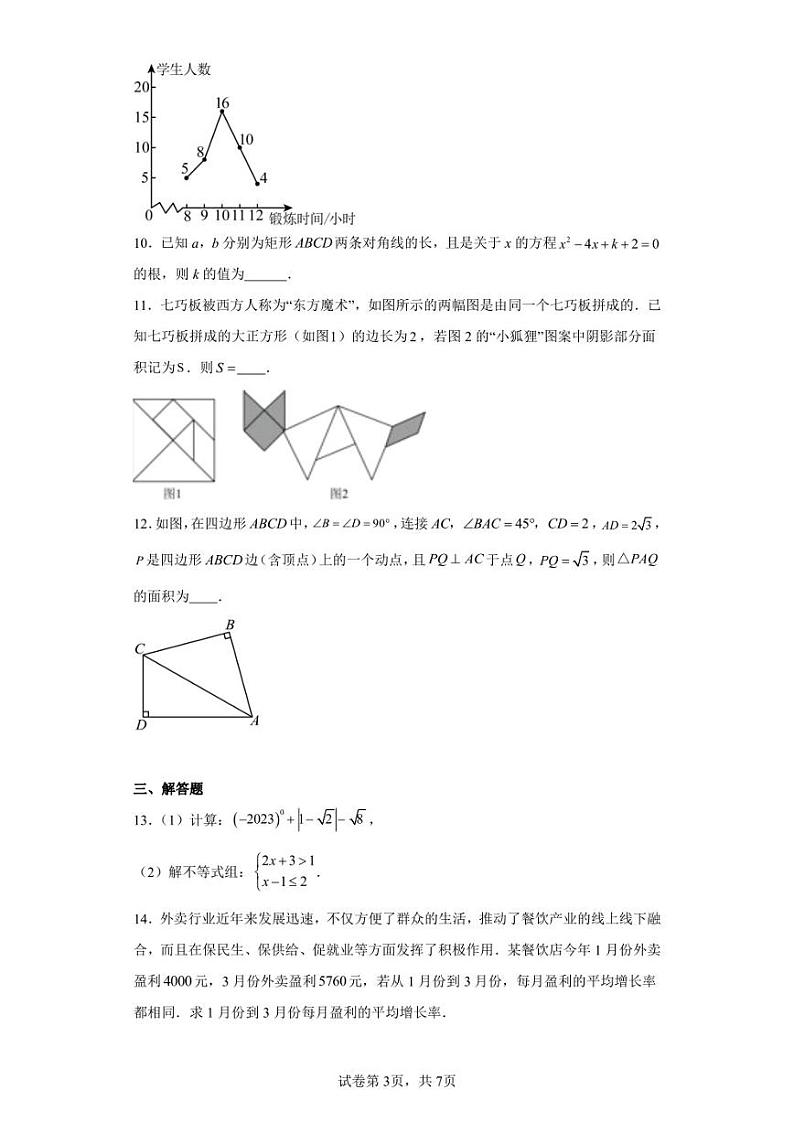 江西省鹰潭市余江区正源学校2022-2023学年九年级下学期月考数学试题第3页