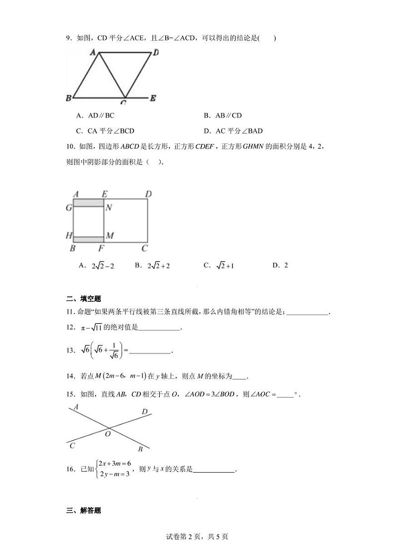 辽宁省大连市金普新区2022-2023学年七年级下学期期中数学试题02