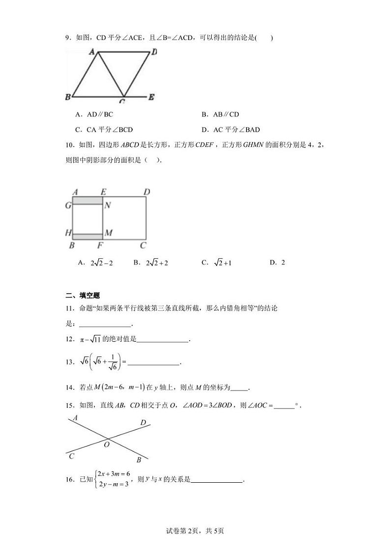 辽宁省大连市金州区2022-2023学年七年级下学期期中数学试题02