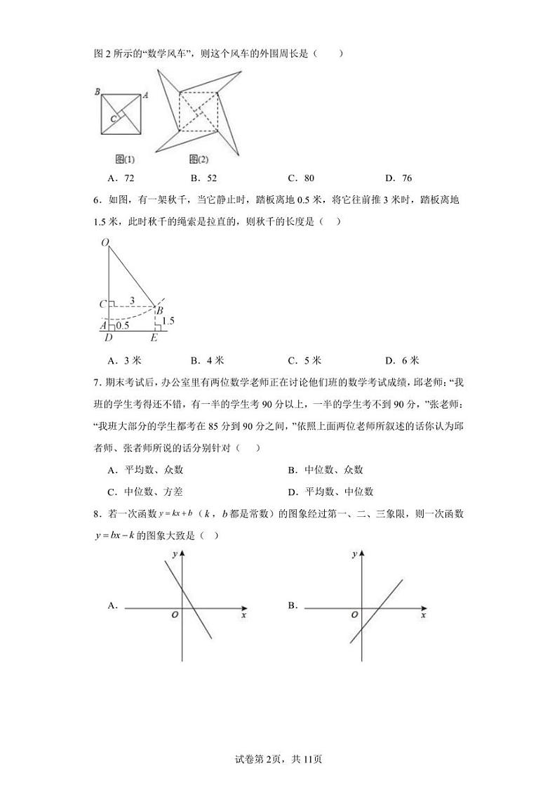 辽宁省大连市中山区2022-2023学年七年级下学期期末数学试题第2页