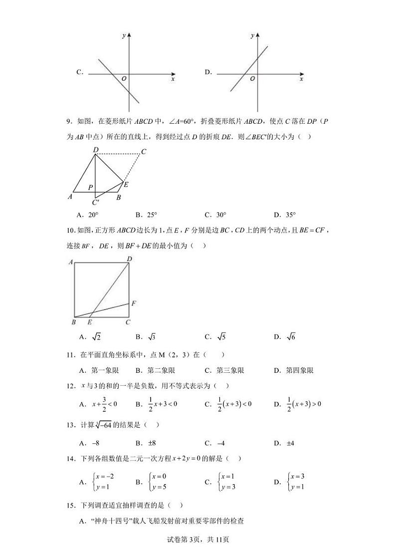 辽宁省大连市中山区2022-2023学年七年级下学期期末数学试题第3页