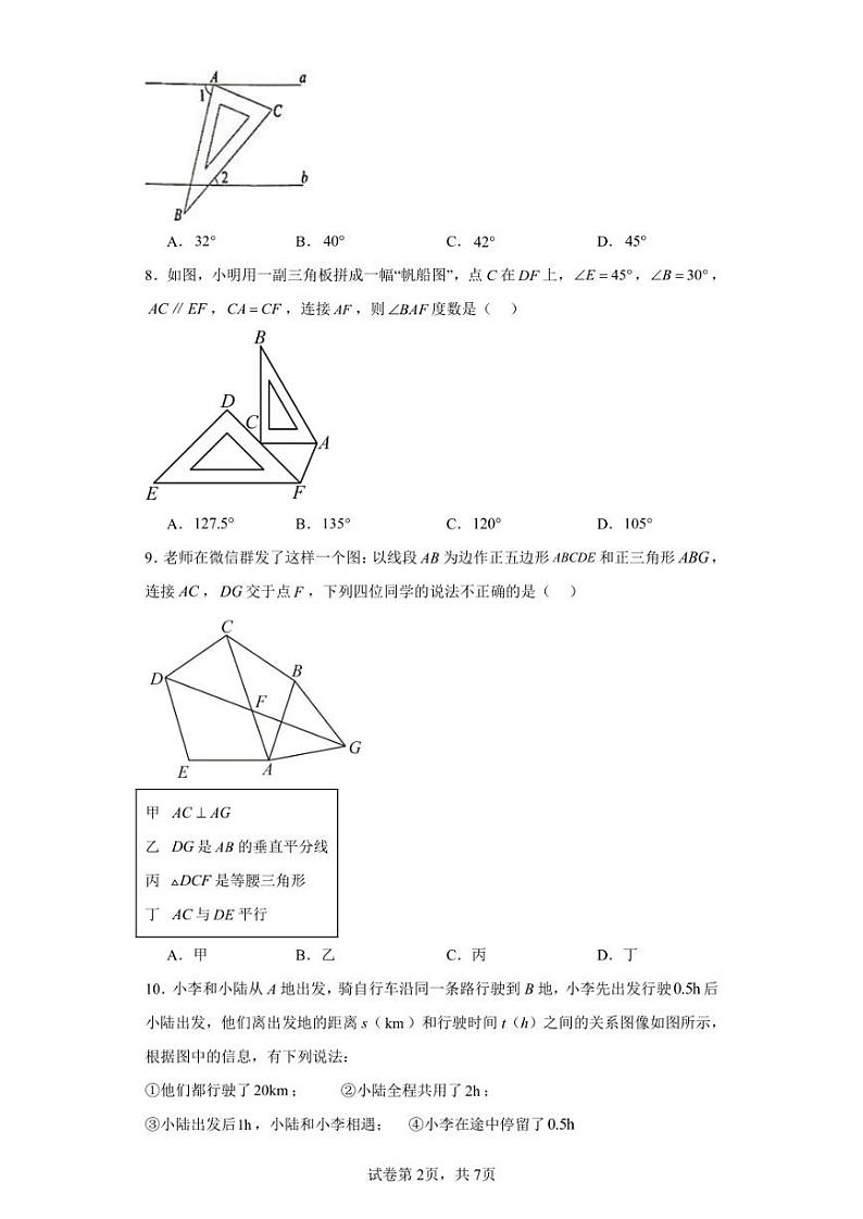 辽宁省丹东市六中协作校联考2022-2023学年七年级下学期期末数学试题第2页