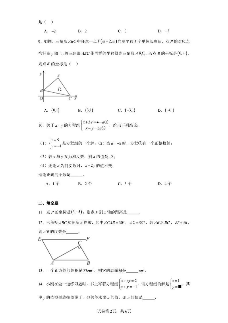 辽宁省抚顺市部分学校2022-2023学年七年级下学期期中数学试题02