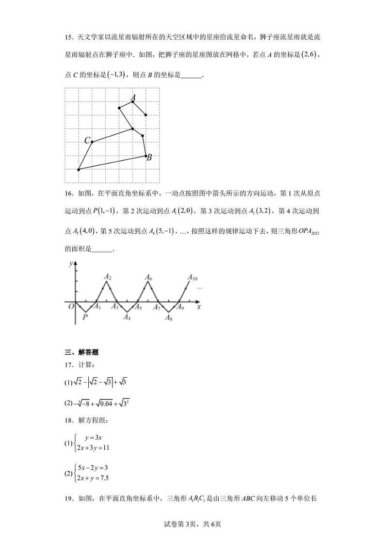 辽宁省抚顺市部分学校2022-2023学年七年级下学期期中数学试题03
