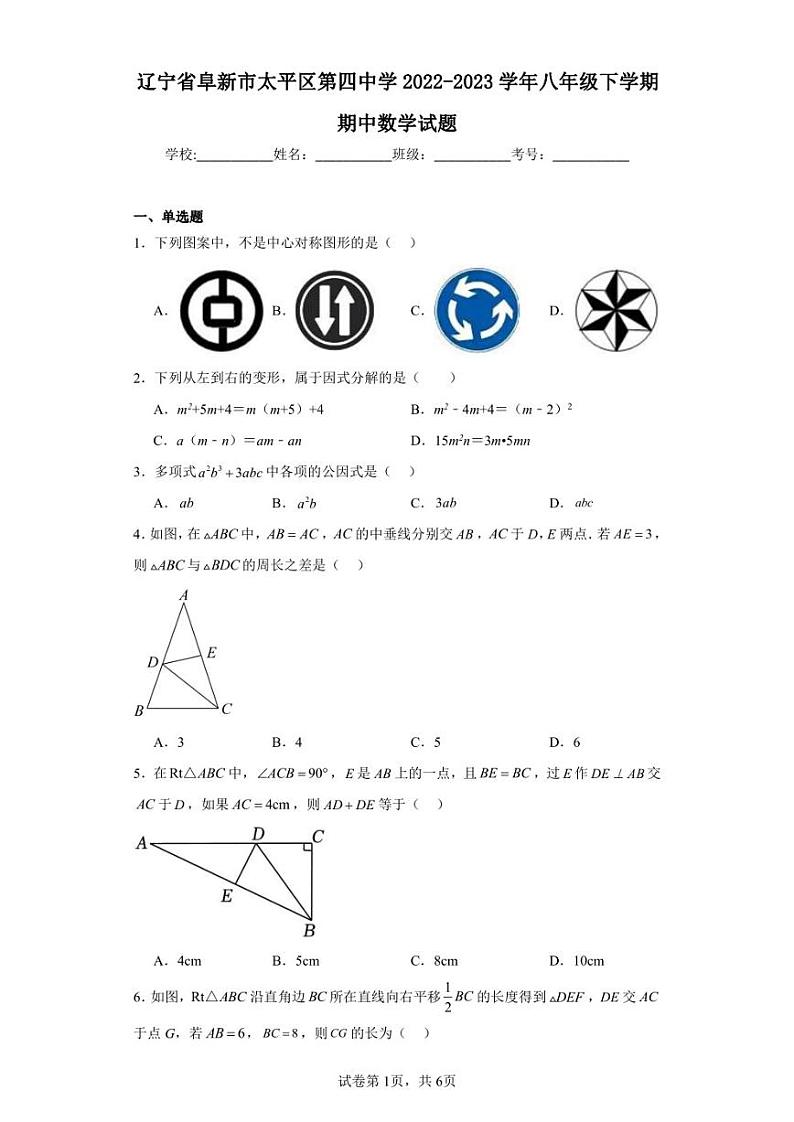 辽宁省阜新市太平区第四中学2022-2023学年八年级下学期期中数学试题01