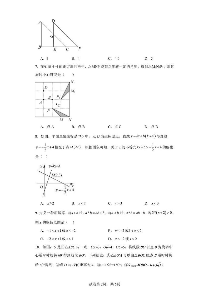 辽宁省阜新市太平区第四中学2022-2023学年八年级下学期期中数学试题02