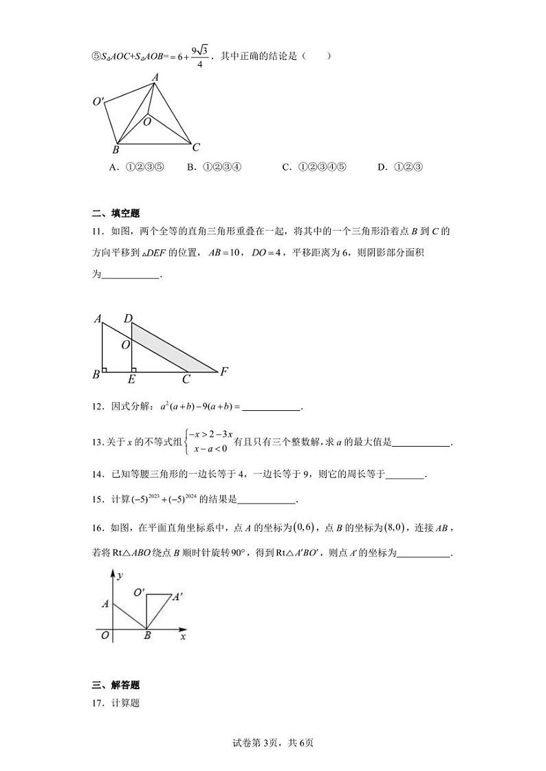 辽宁省阜新市太平区第四中学2022-2023学年八年级下学期期中数学试题03
