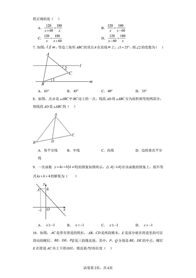 辽宁省沈阳市沈北新区2022-2023学年八年级下学期期末数学试题第2页