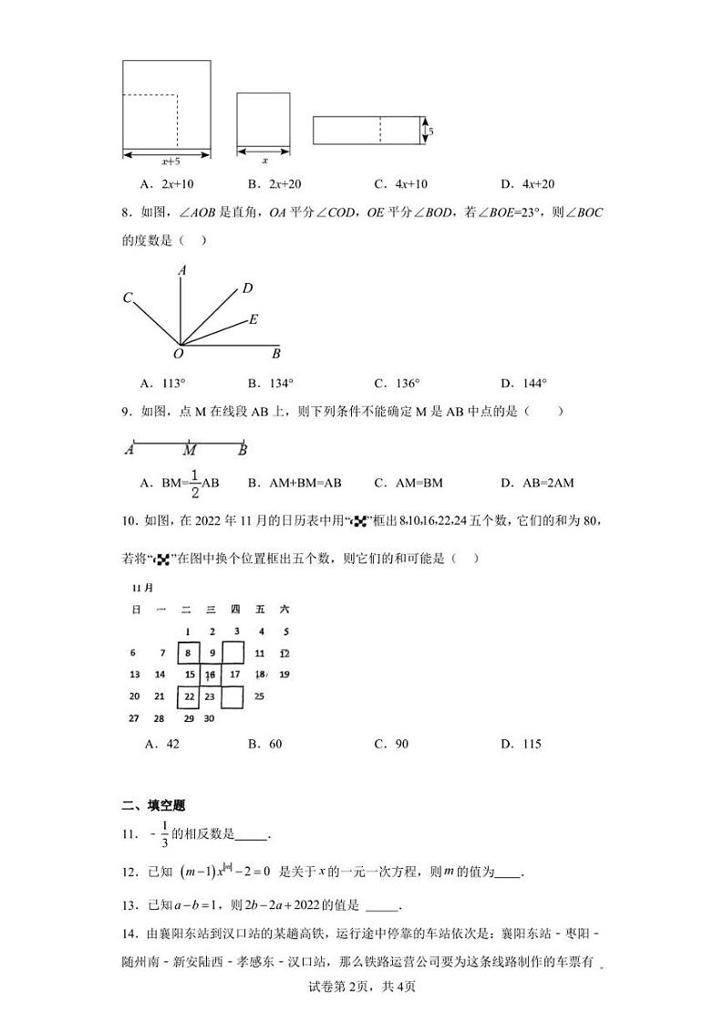 辽宁省铁岭市2022-2023学年七年级上学期12月月考数学试题02
