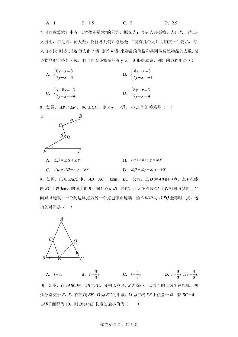 山东省济南市莱芜区胜利中学等八校2022-2023学年七年级下学期期中数学试题02