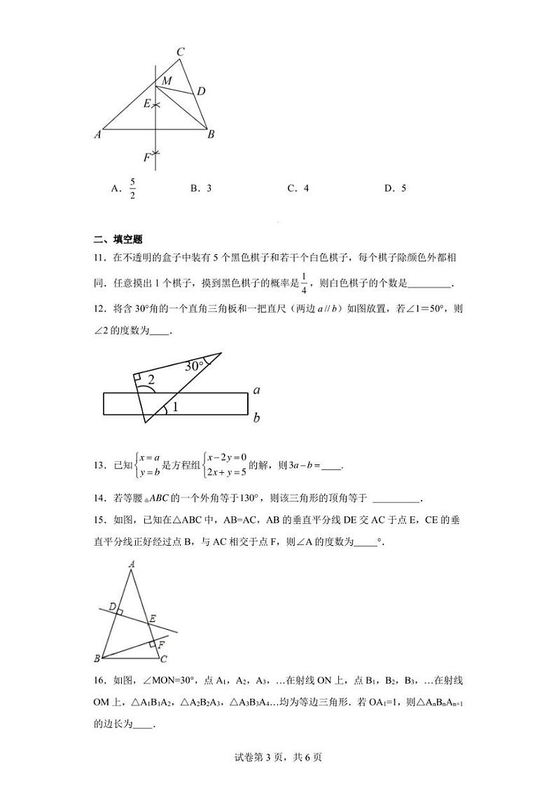 山东省济南市莱芜区胜利中学等八校2022-2023学年七年级下学期期中数学试题03