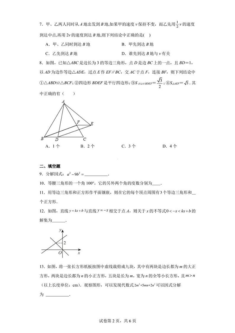 山东省青岛市市南区2022-2023学年八年级下学期期末数学试题02