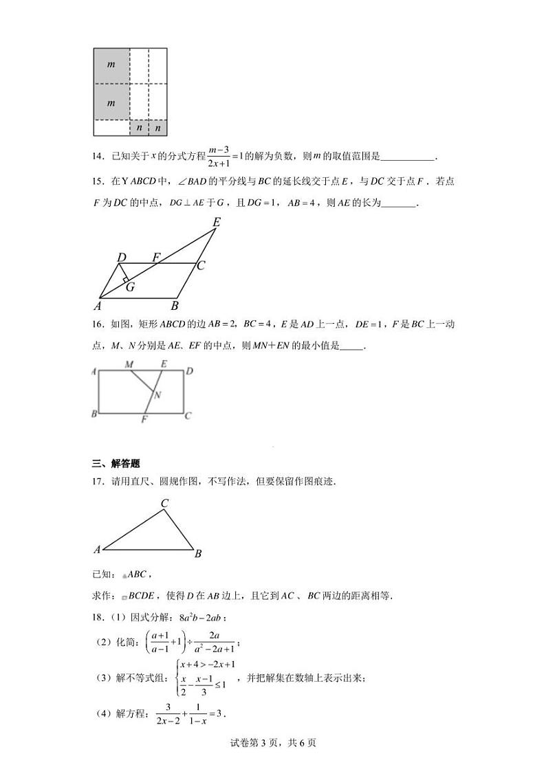 山东省青岛市市南区2022-2023学年八年级下学期期末数学试题03