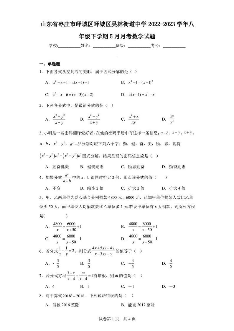 山东省枣庄市峄城区峄城区吴林街道中学2022-2023学年八年级下学期5月月考数学试题01